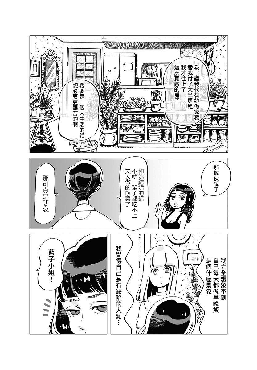 今晚吃寿喜烧漫画,第1话2图