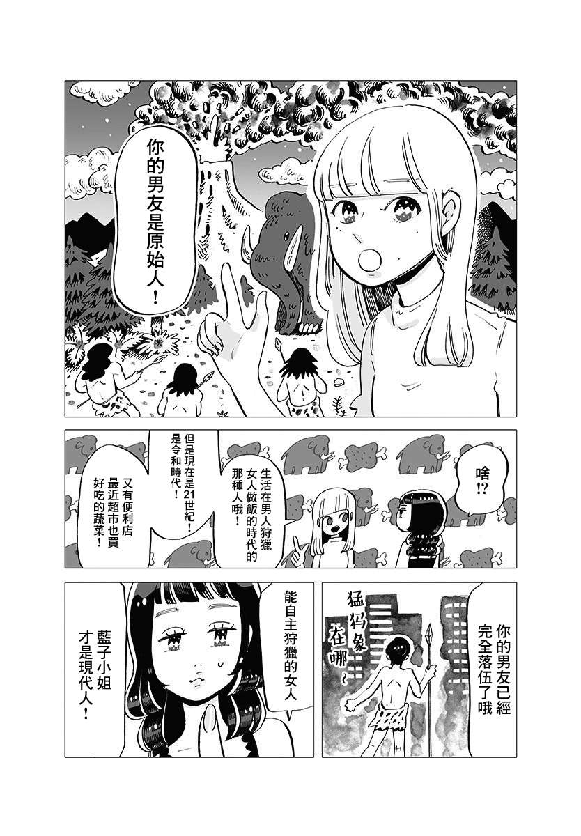 今晚吃寿喜烧漫画,第1话3图