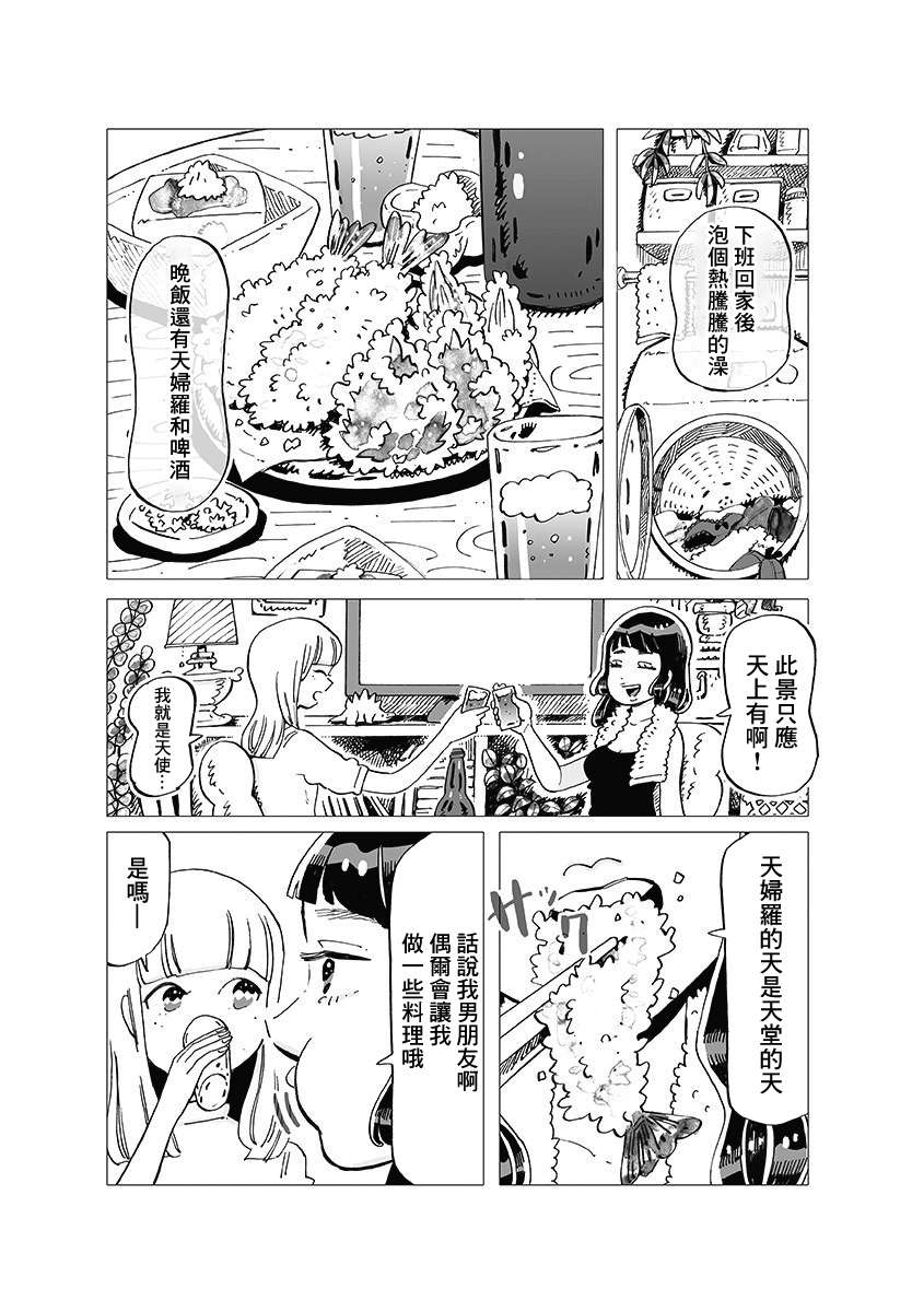 今晚吃寿喜烧漫画,第1话3图