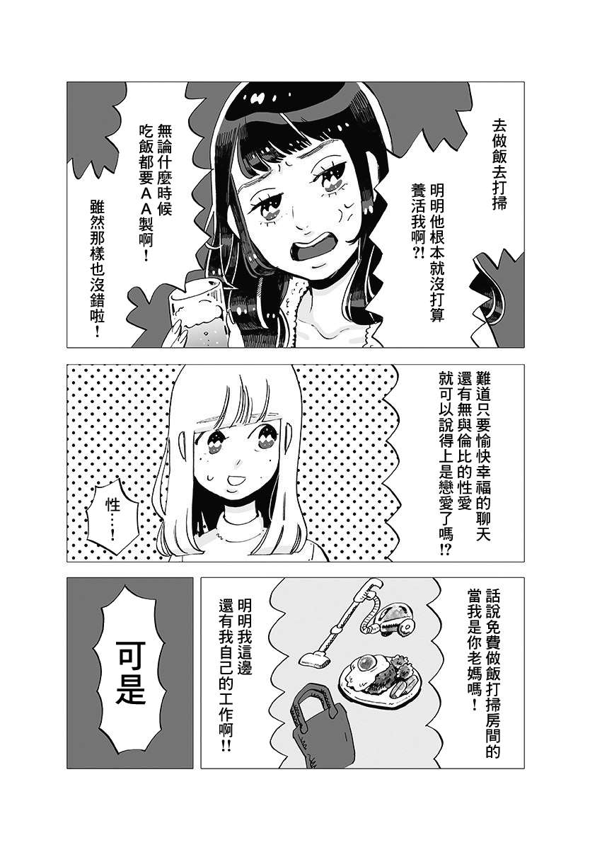 今晚吃寿喜烧漫画,第1话5图