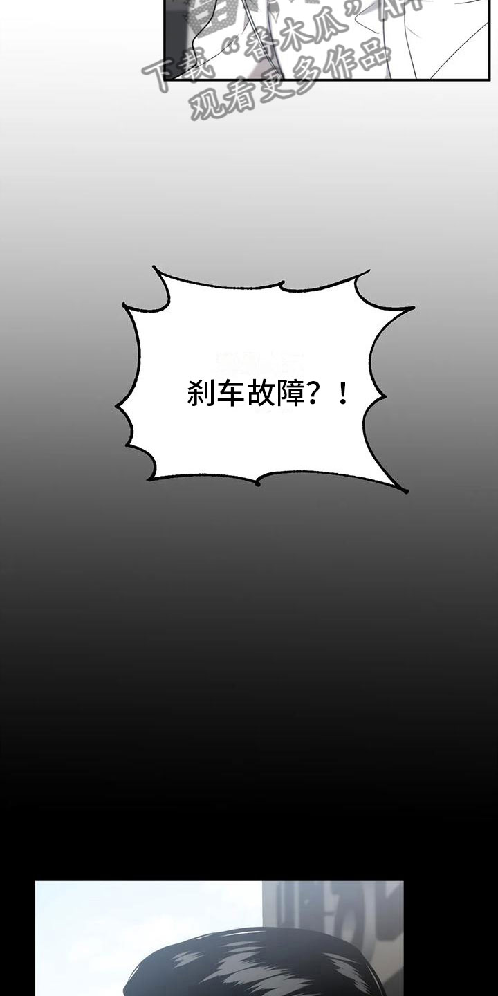 危险运输车查验漫画,第10话3图