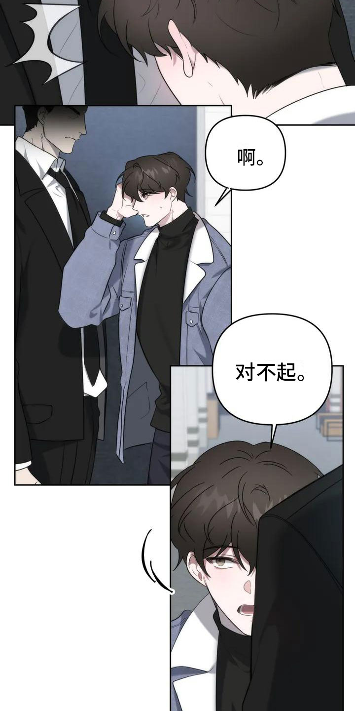 危险运势又名漫画,第2话1图