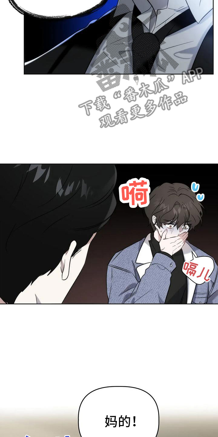 危险运势免费看漫画漫画,第7话4图