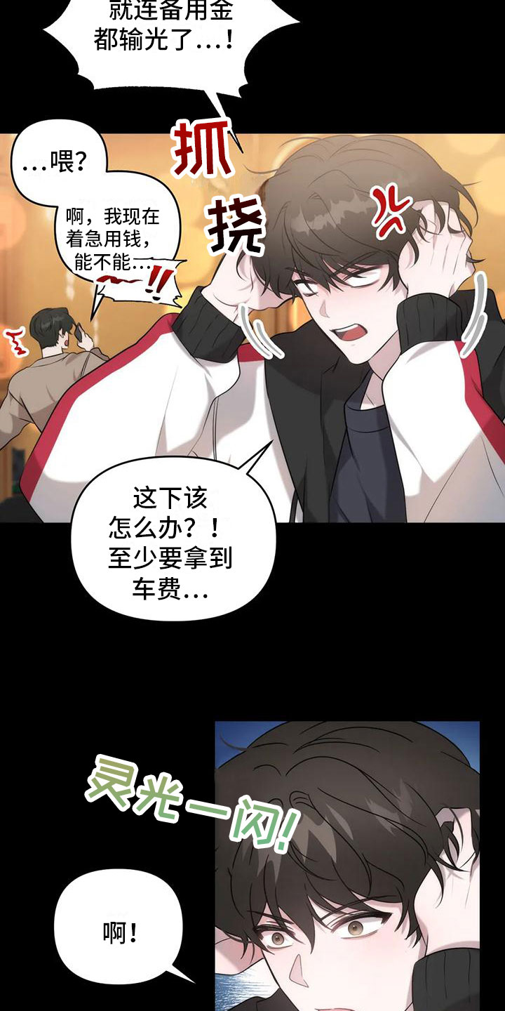 危险运势小说漫画,第3话1图