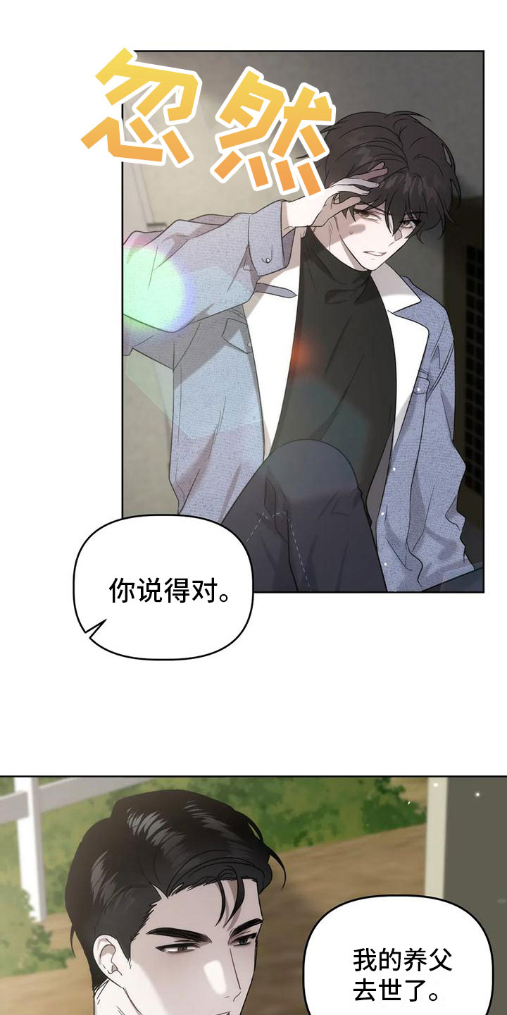 危险运势看脸苟命第二季漫画,第6话1图