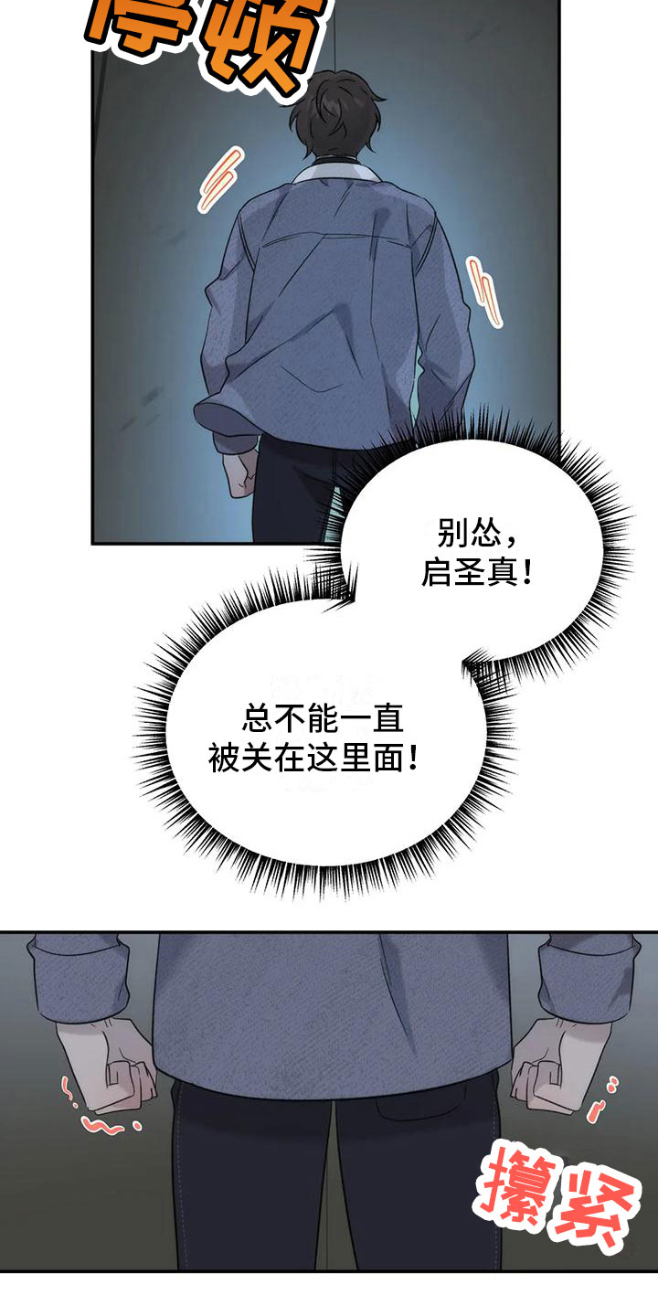 危险运输车查验漫画,第10话1图