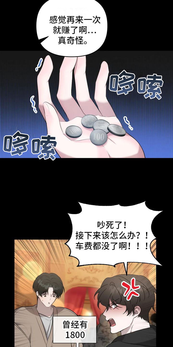 危险运势小说漫画,第3话4图