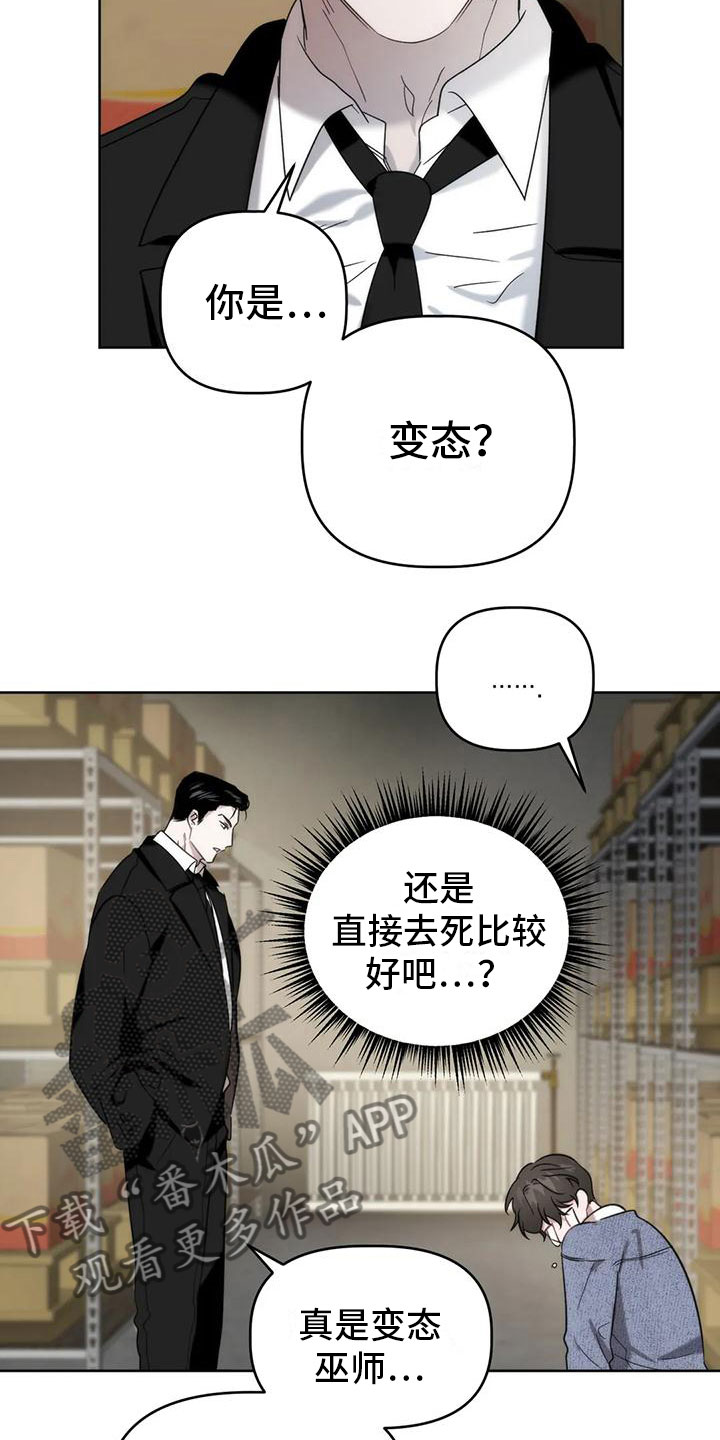 危险运势看脸苟命第二季漫画,第6话1图