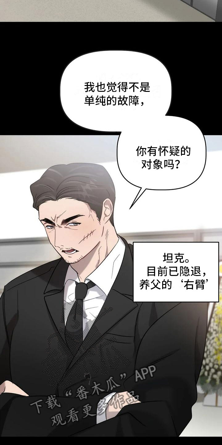 危险运输车查验漫画,第10话5图