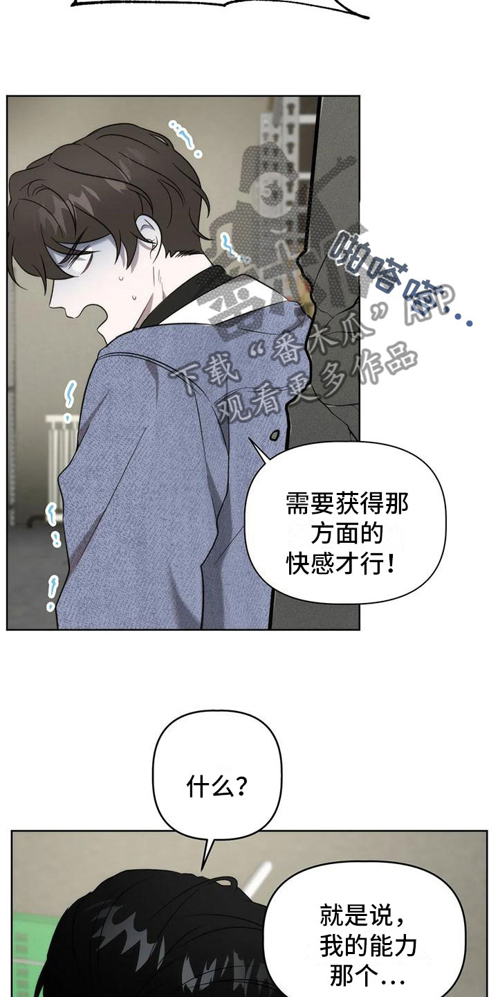 危险运势看脸苟命第二季漫画,第6话4图