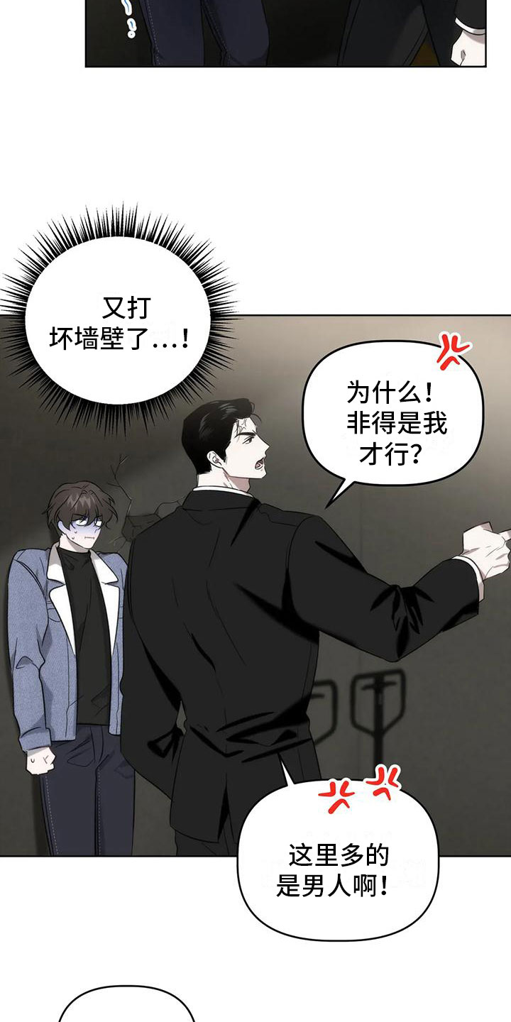 危险运势免费看漫画漫画,第7话2图