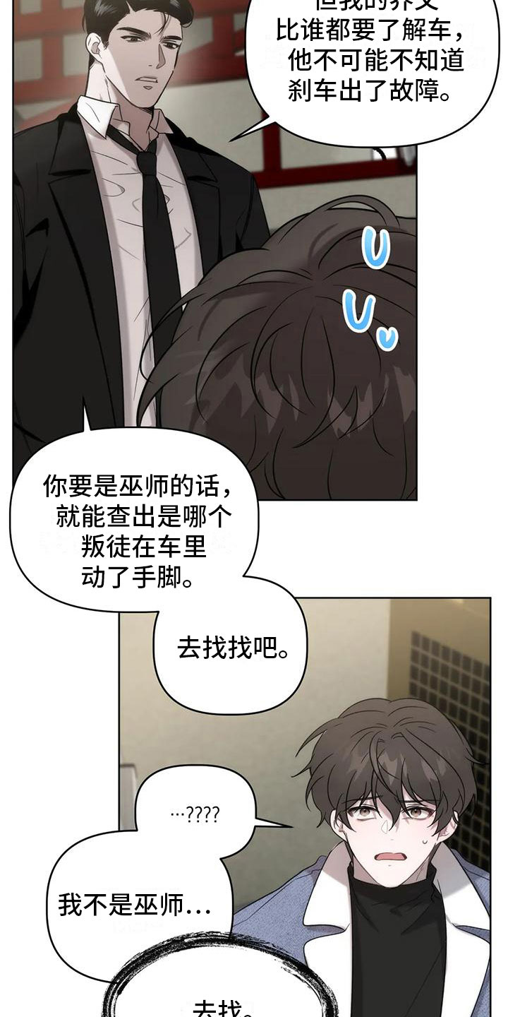 危险运势看脸苟命第二季漫画,第6话4图