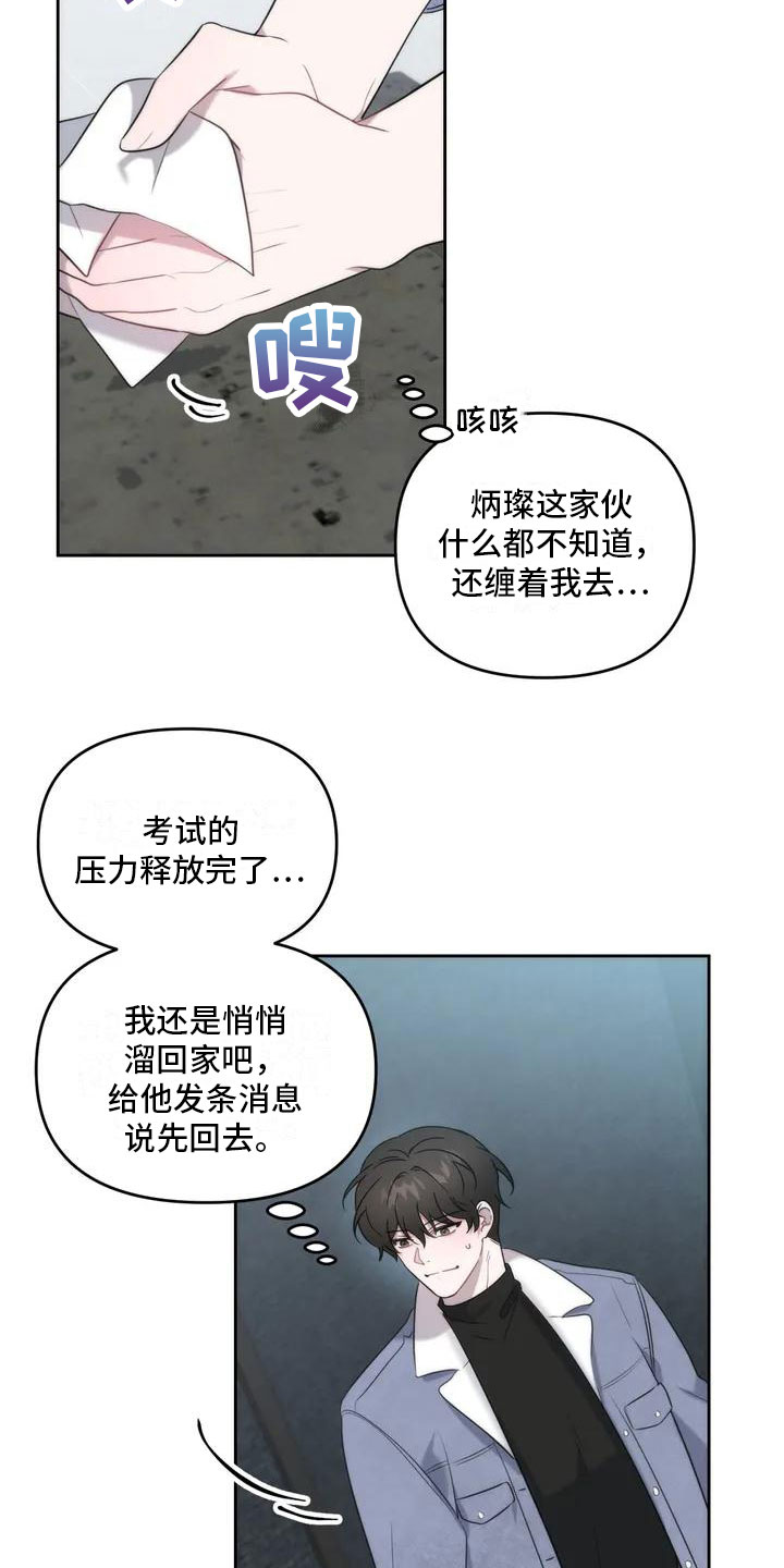 危险运势小说漫画,第2话4图