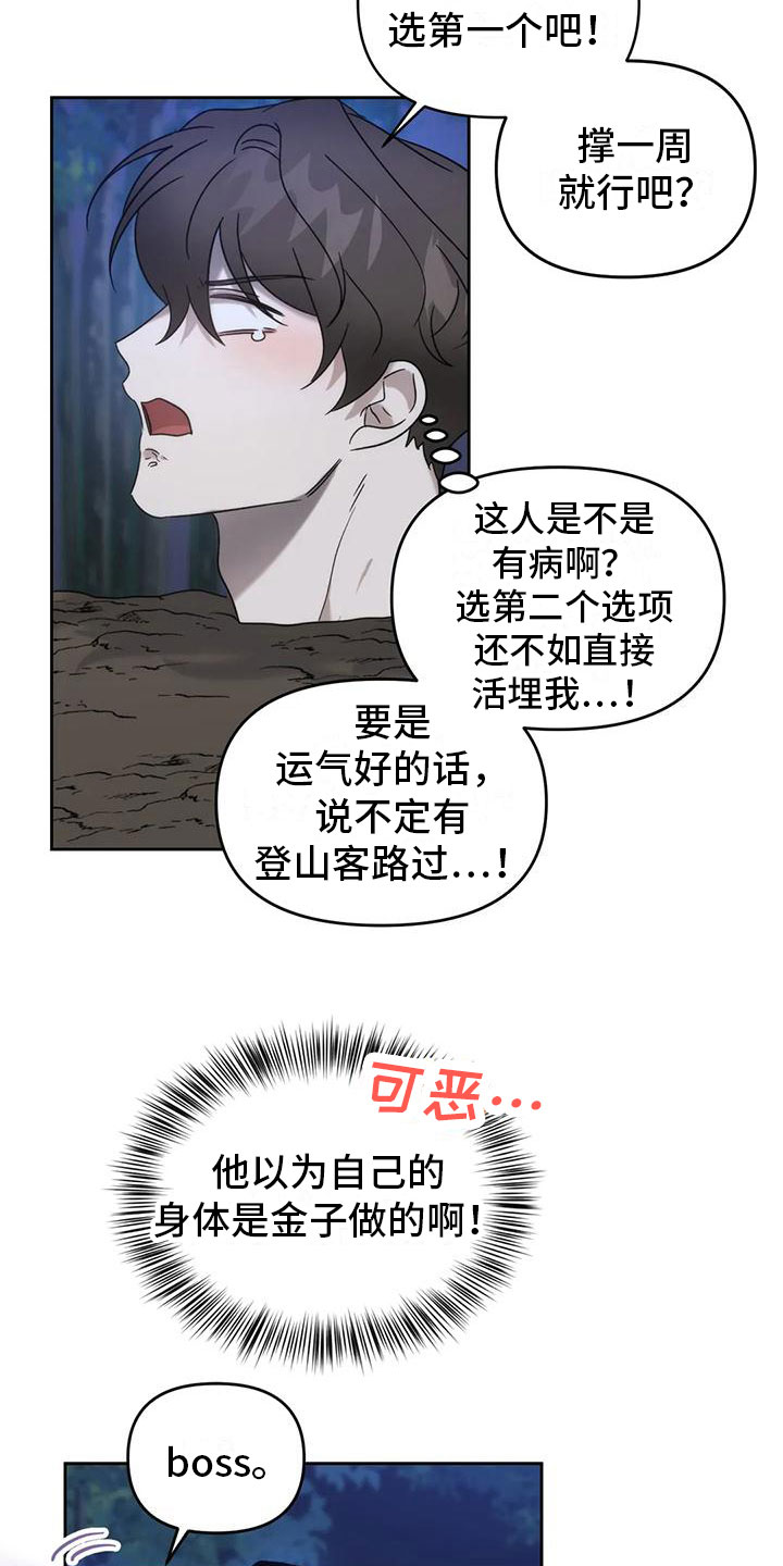 危险运输车查验漫画,第5话3图