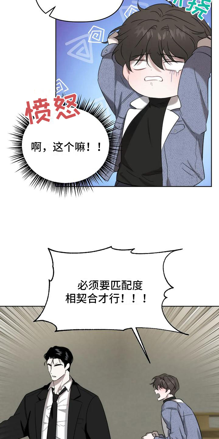 危险运势免费看漫画漫画,第7话4图