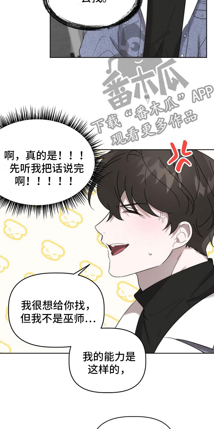 危险运势看脸苟命第二季漫画,第6话5图