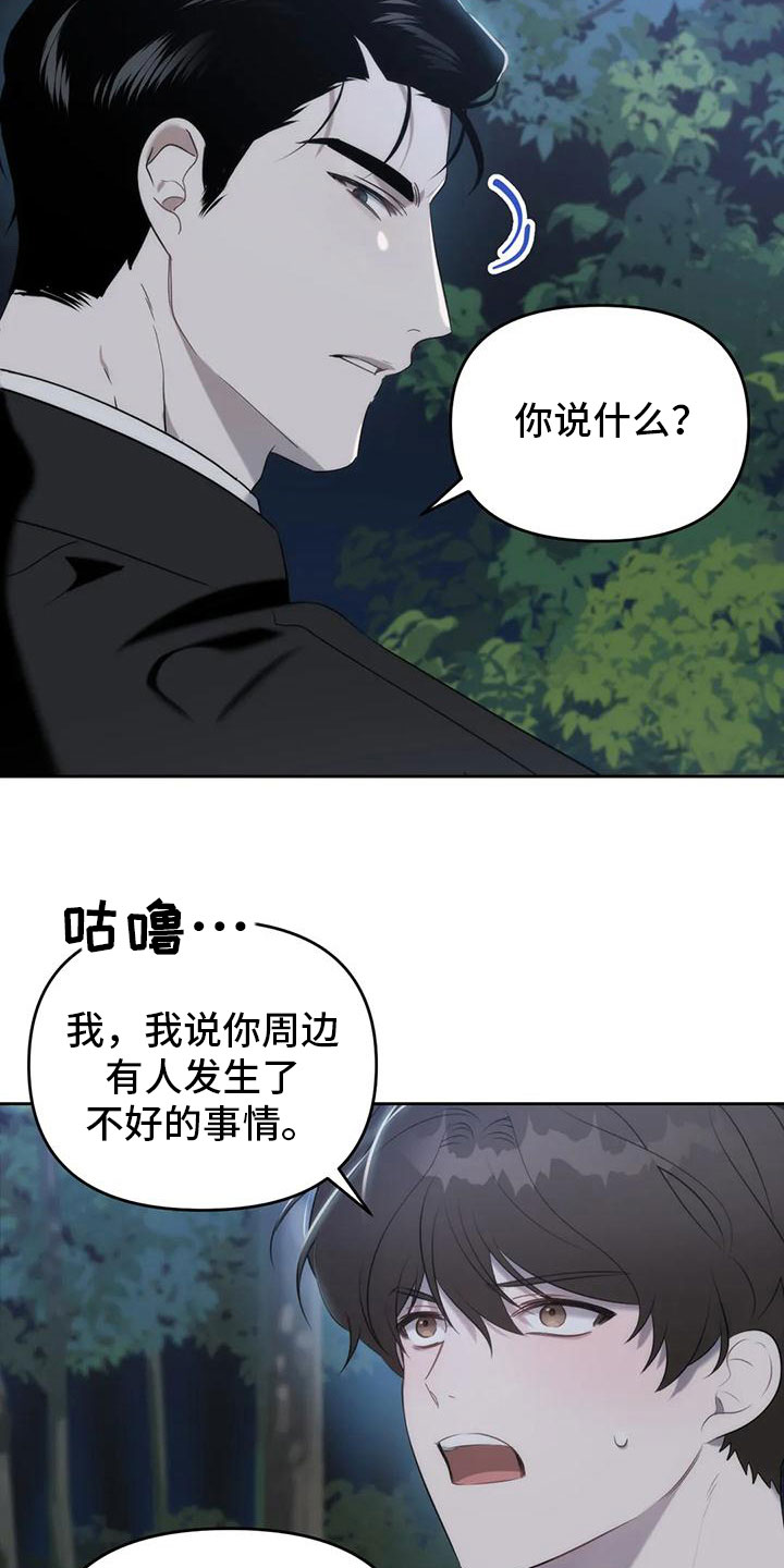 危险运输车查验漫画,第5话5图