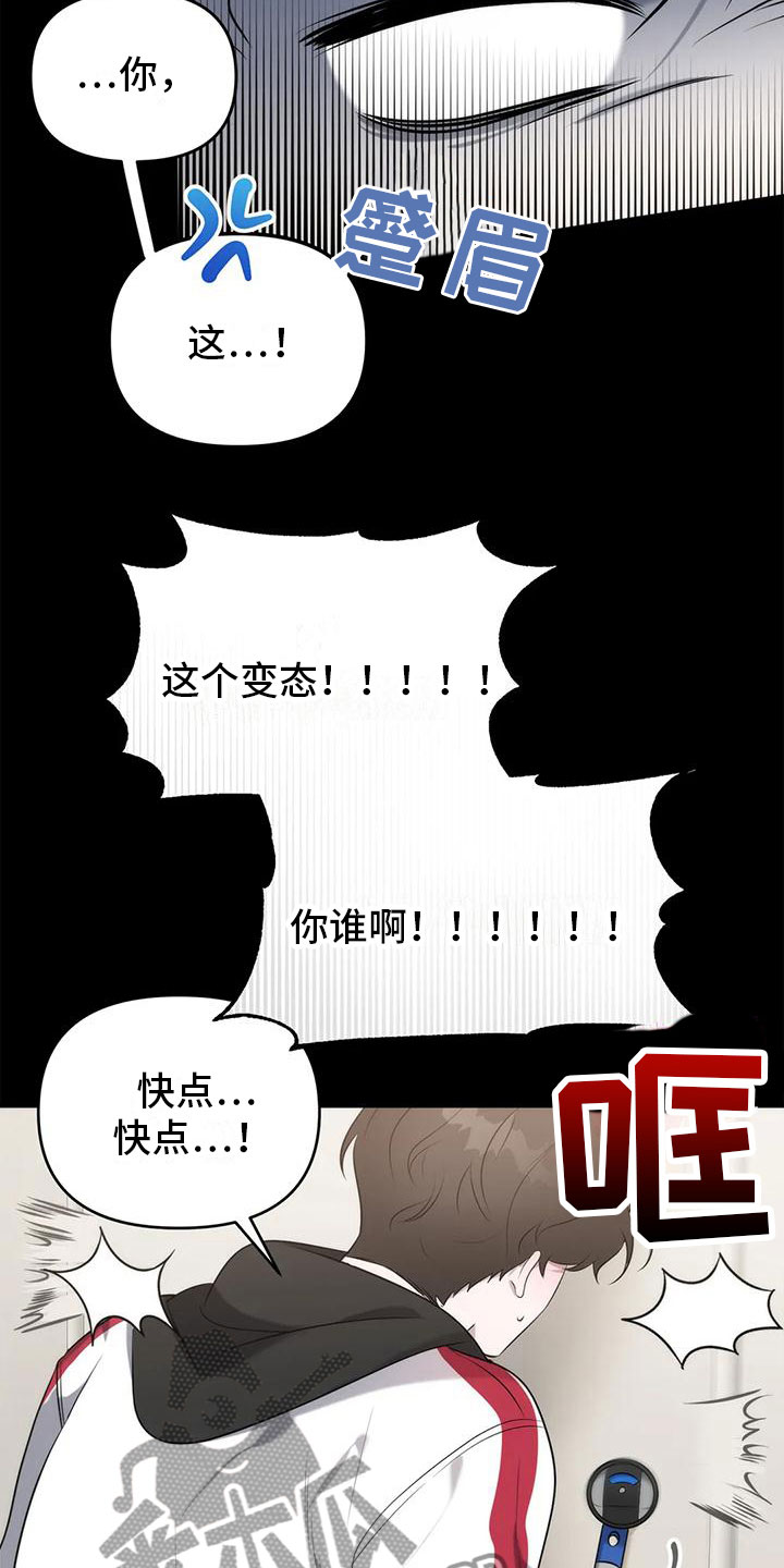 危险运势小说漫画,第4话5图