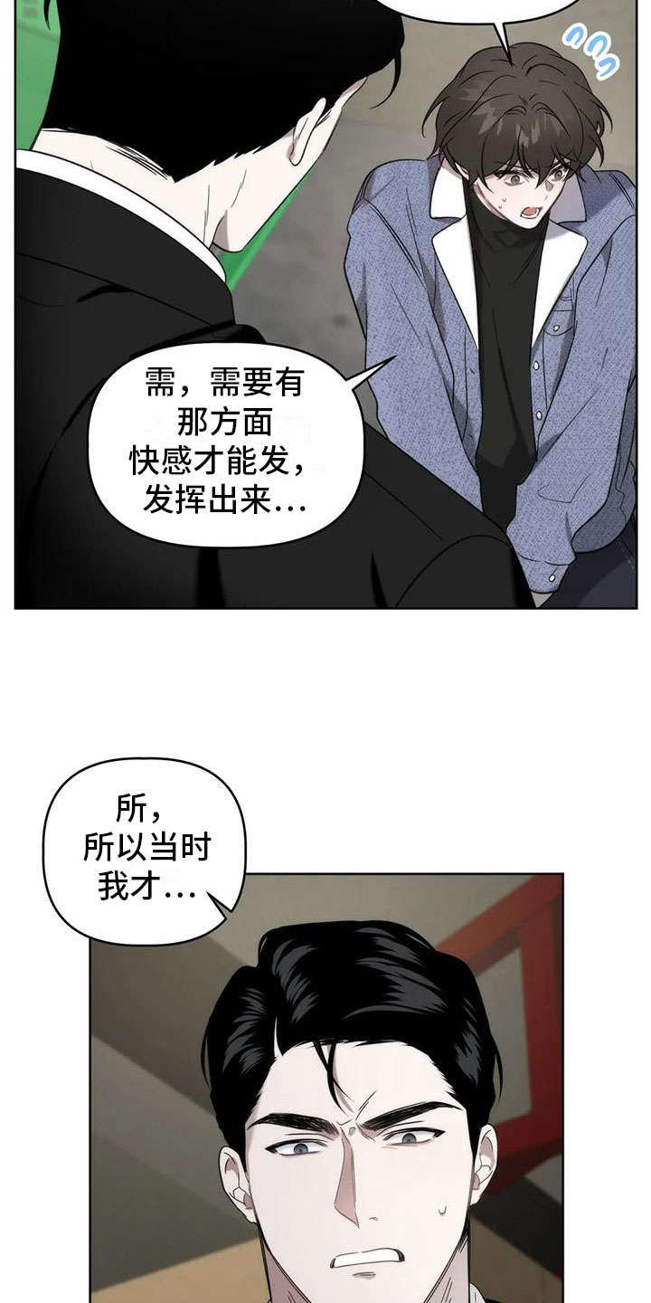 危险运势看脸苟命第二季漫画,第6话5图