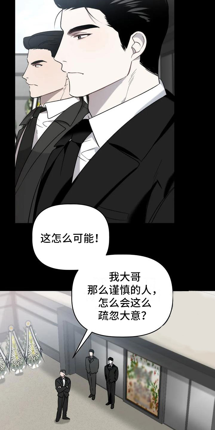 危险运输车查验漫画,第10话4图