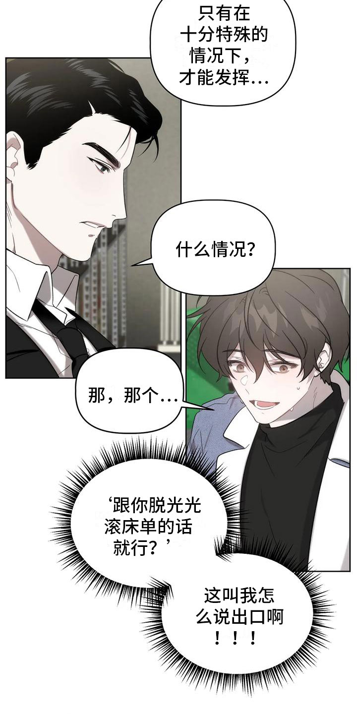 危险运势看脸苟命第二季漫画,第6话1图