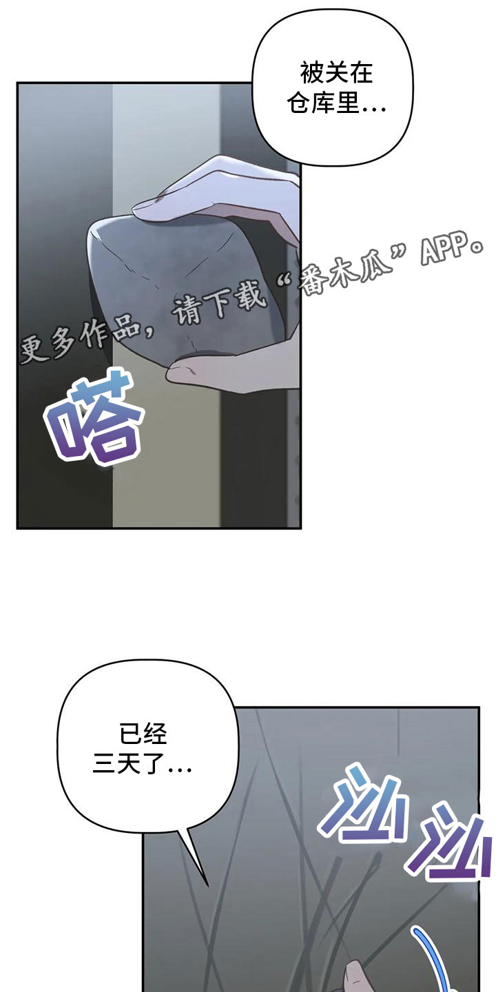 危险旅程漫画,第10话1图