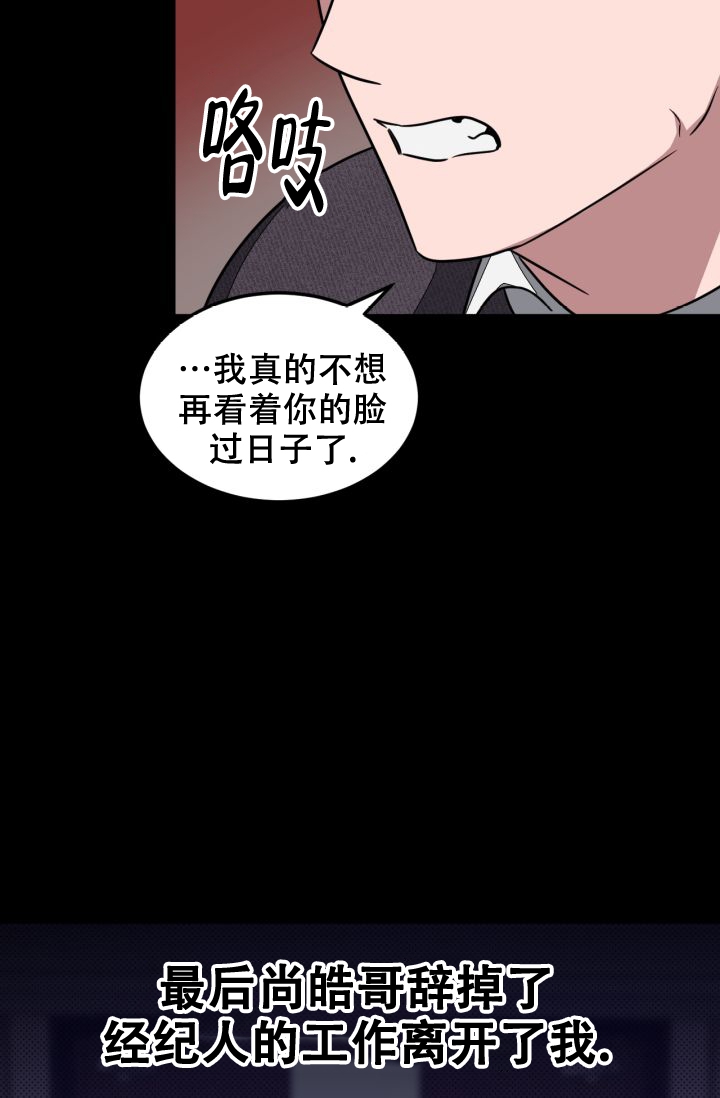 再度重相逢孙露演唱漫画,第3话4图