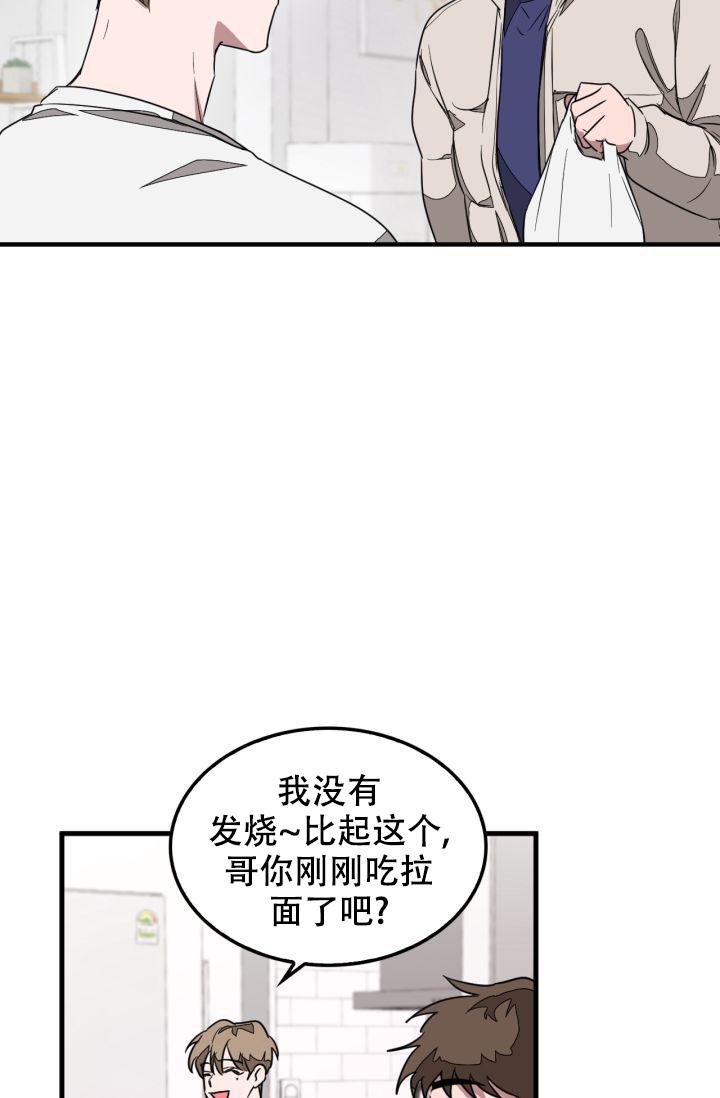 再度热恋漫画,第4话3图