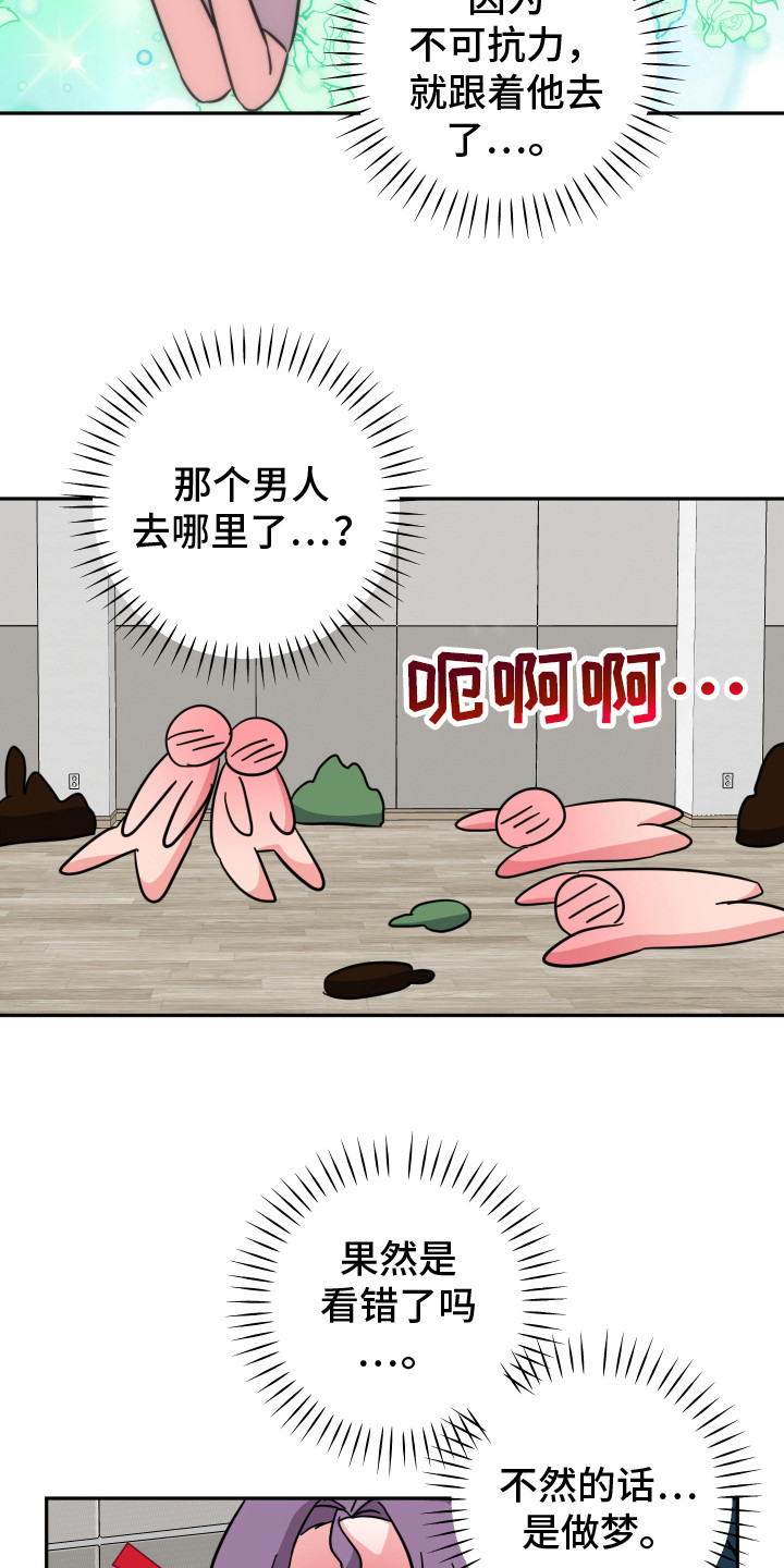 穿裙子的男人心理访谈漫画,第8话4图