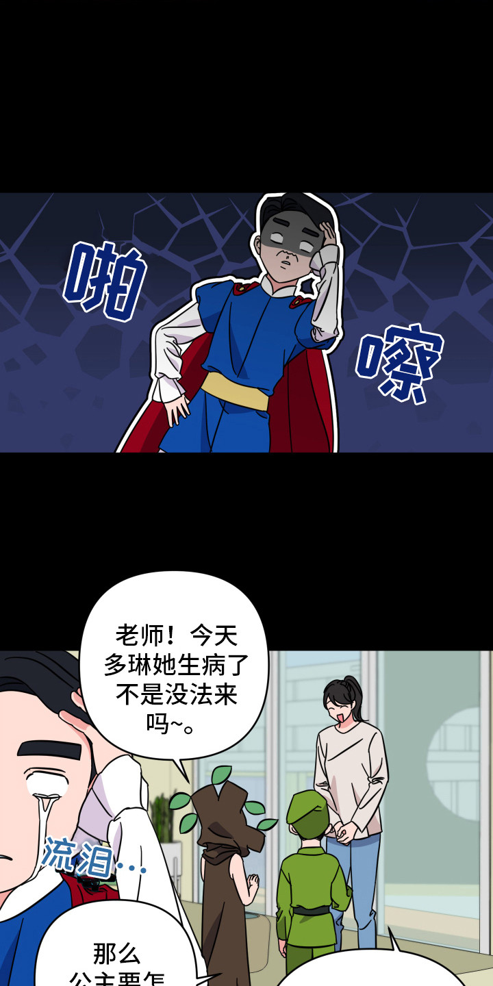 穿裙子的男人的国家漫画,第1话5图