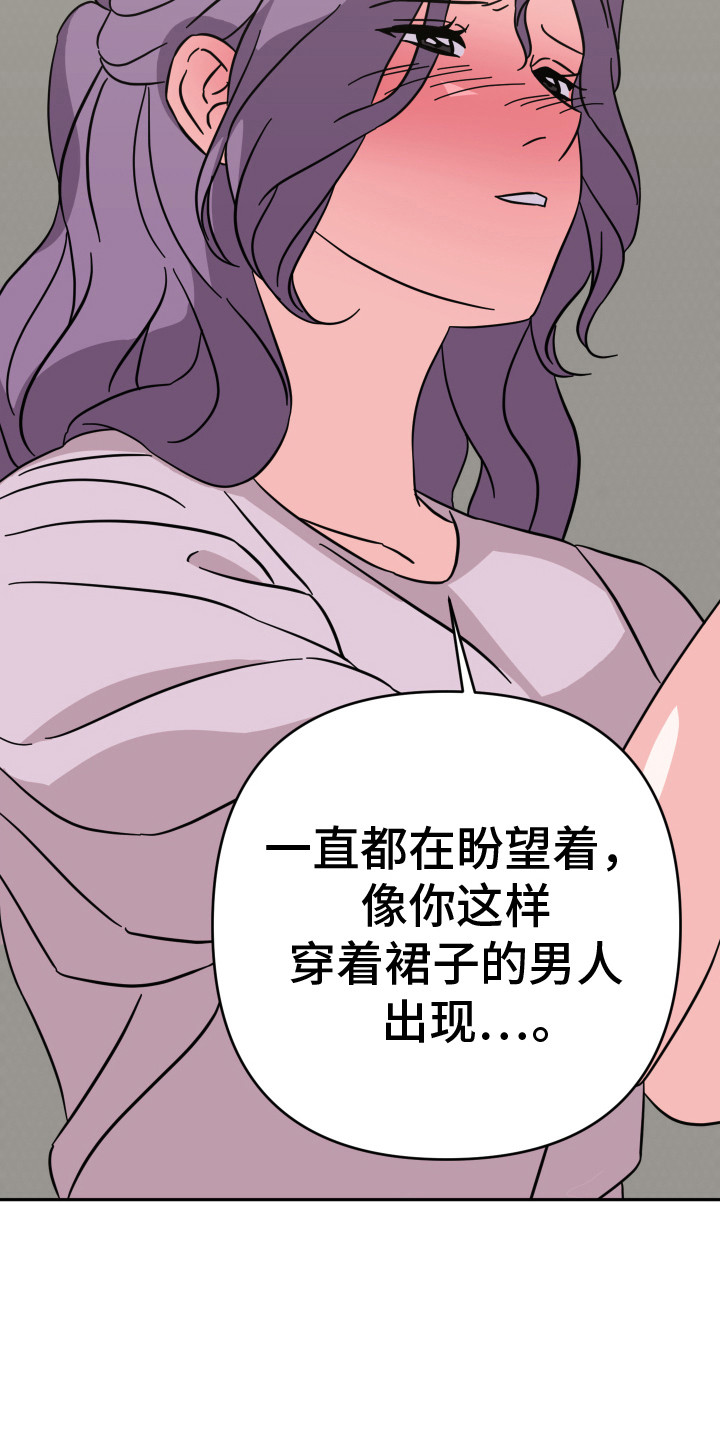 穿裙子的男人心理访谈漫画,第9话3图