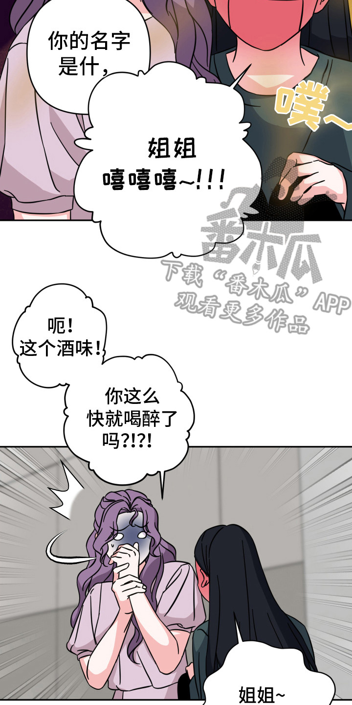 穿裙子的男人心理访谈漫画,第8话2图