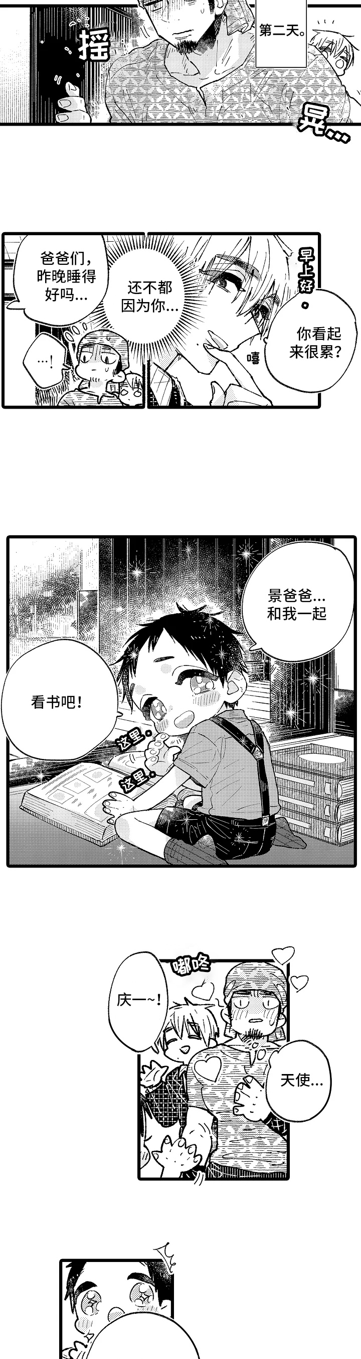 与园丁约会漫画,第3章：复合4图