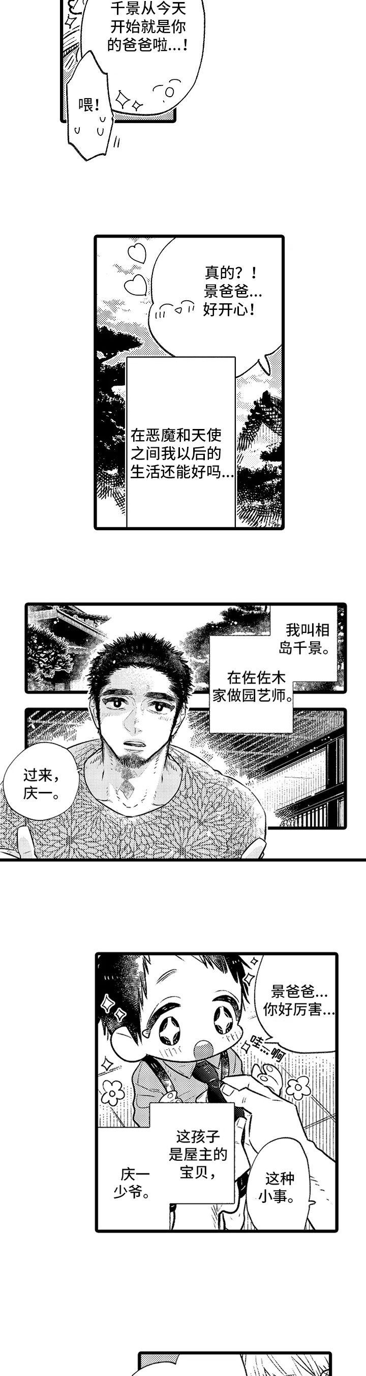 与园丁约会漫画,第3章：复合5图