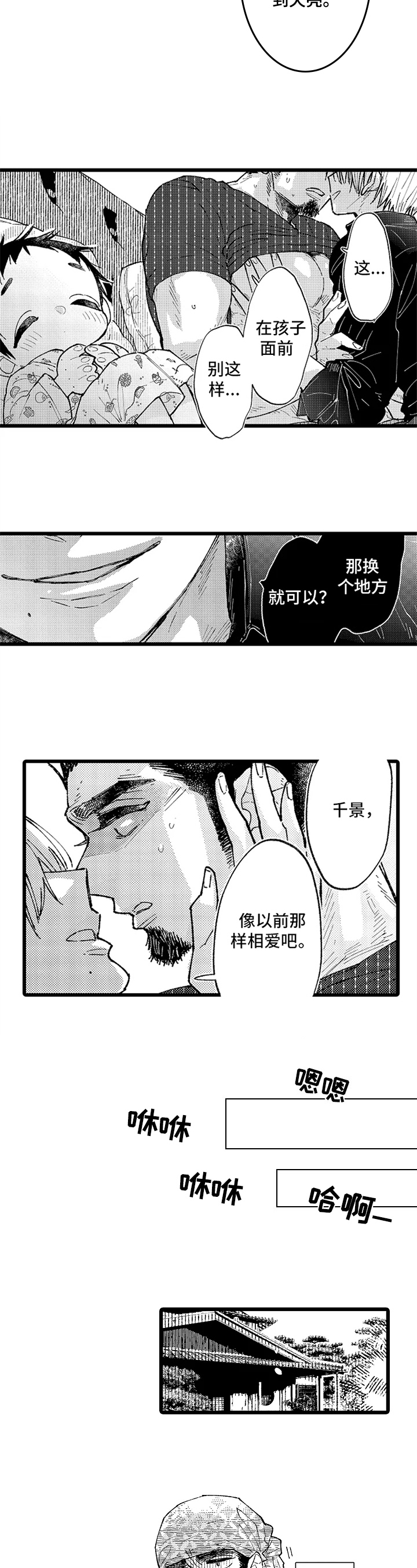 与园丁约会漫画,第3章：复合3图