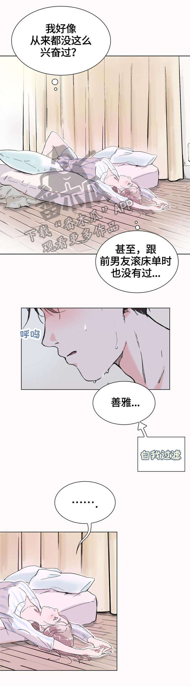 独有魅力漫画,第6章：和我玩2图