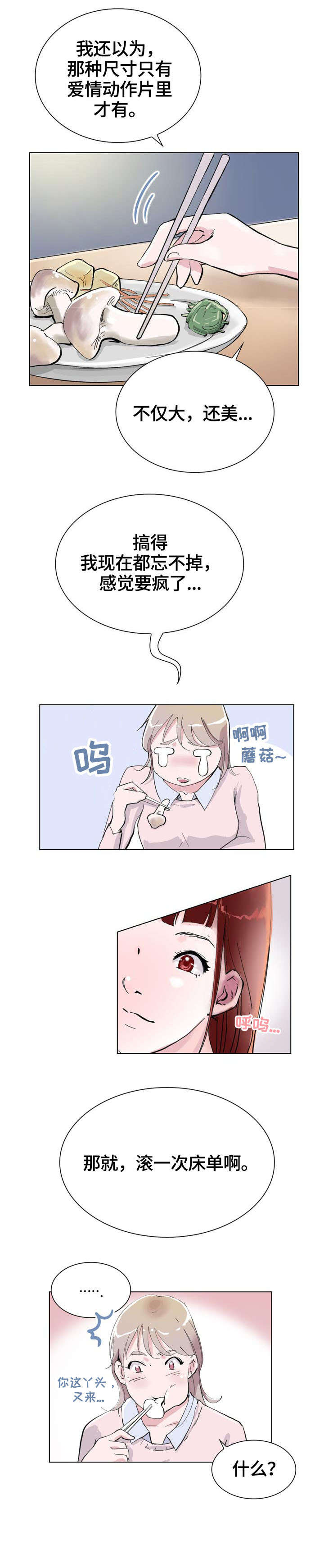 独有魅力漫画,第6章：和我玩1图