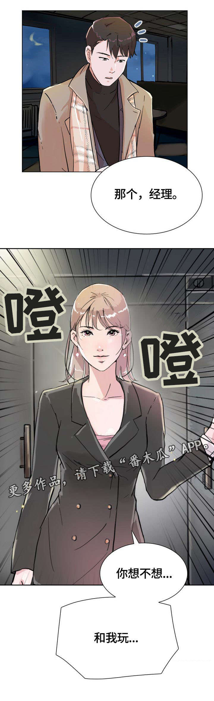 独有魅力漫画,第6章：和我玩5图