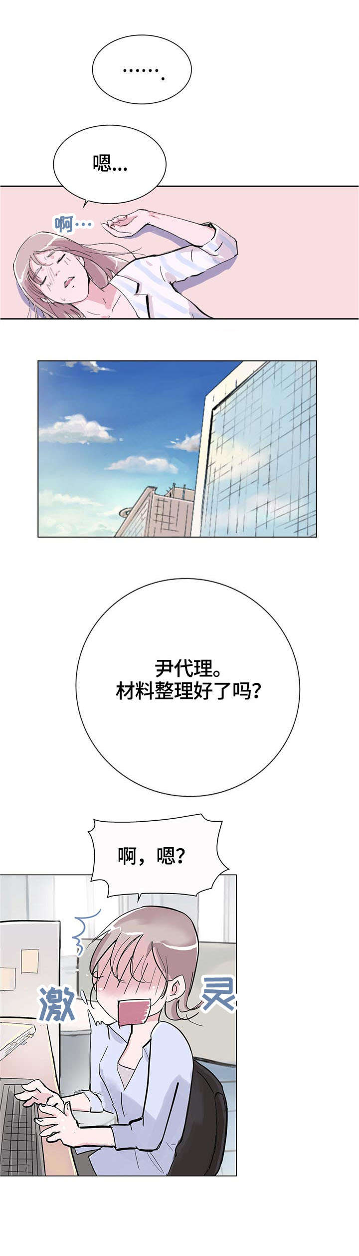 独有魅力漫画,第6章：和我玩3图