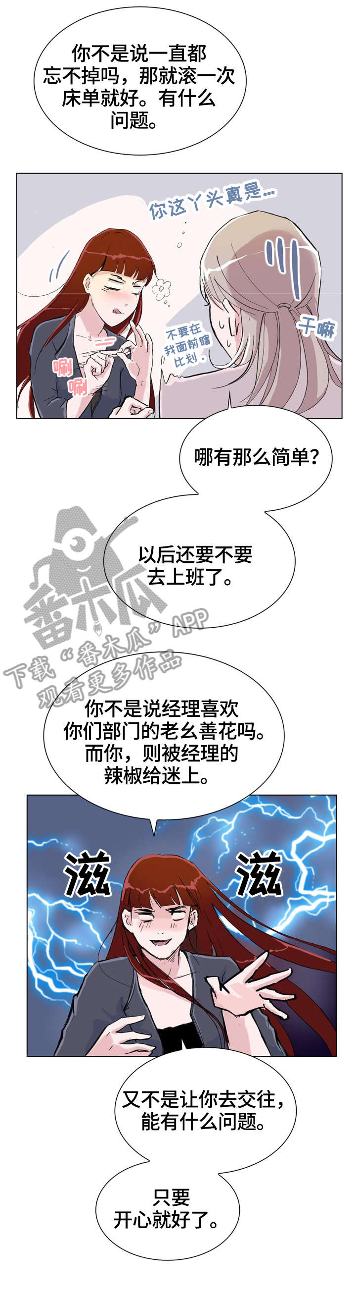 独有魅力漫画,第6章：和我玩2图