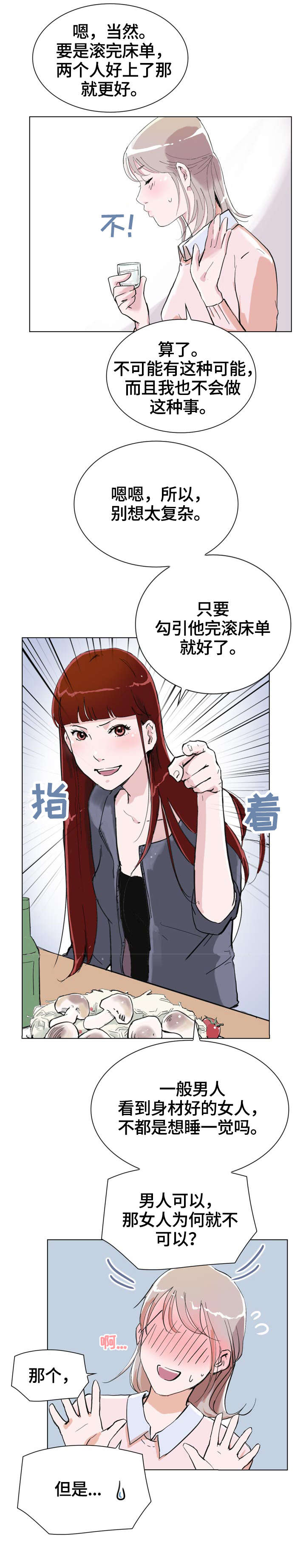 独有魅力漫画,第6章：和我玩3图