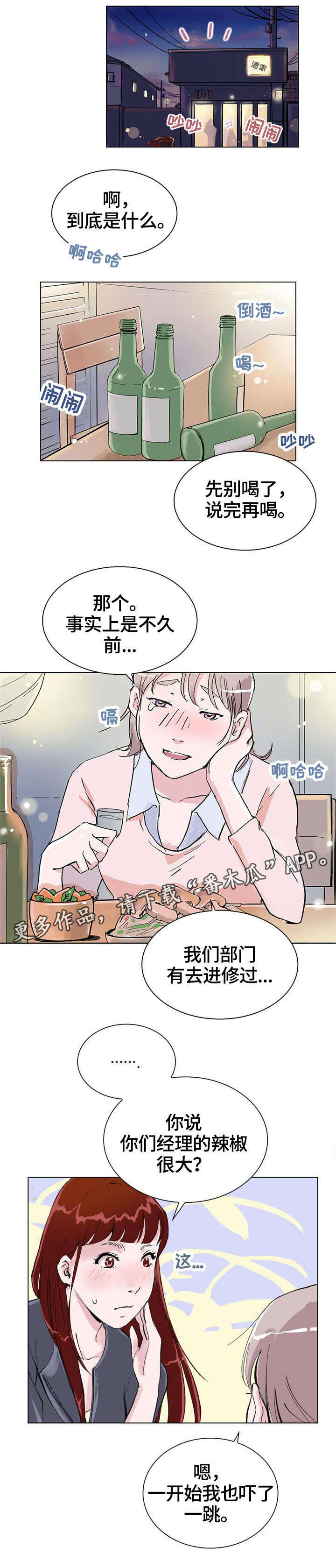 独有魅力漫画,第6章：和我玩5图