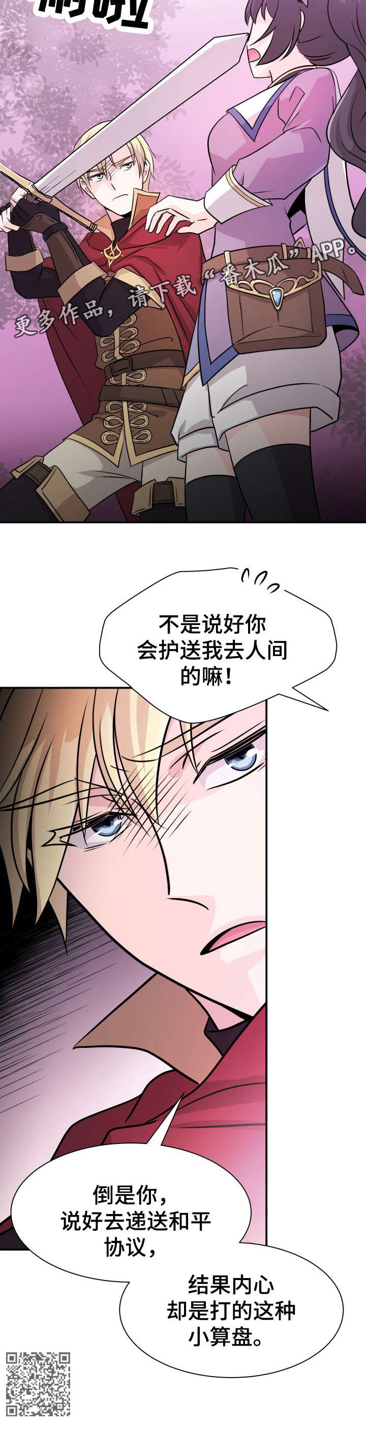 我想活山漫画,第7章：小算盘1图