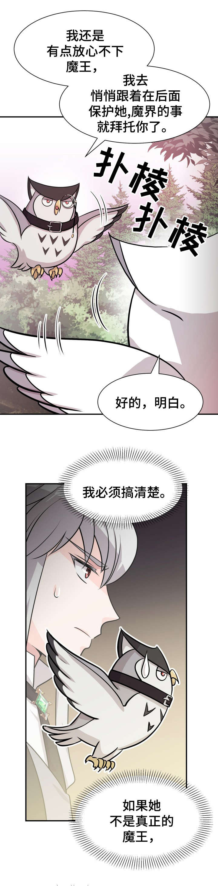 我想活下去 知乎漫画,第7章：小算盘5图