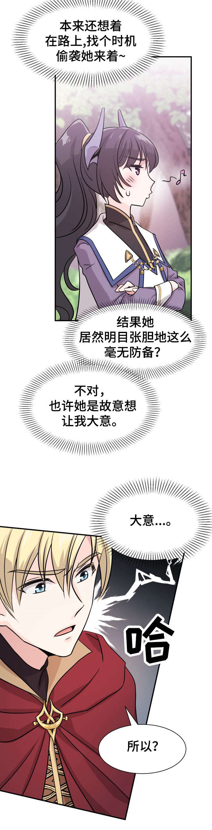 我想活山漫画,第7章：小算盘4图