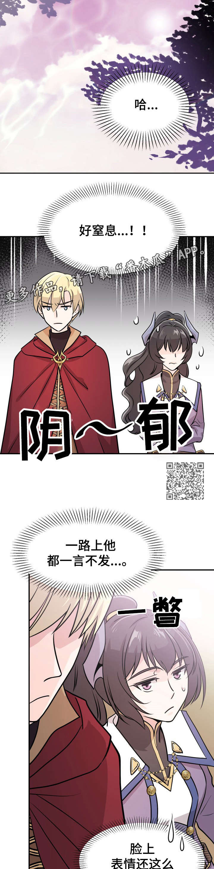 我想活山漫画,第7章：小算盘2图