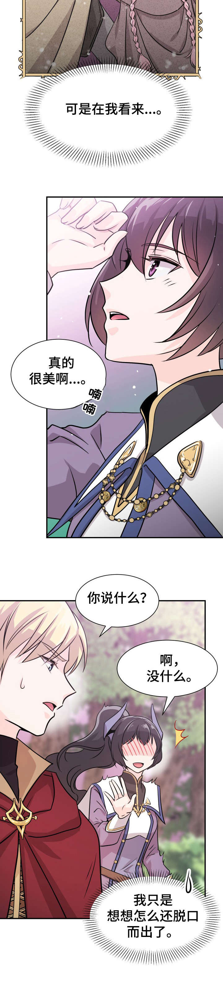 我想活山漫画,第7章：小算盘2图