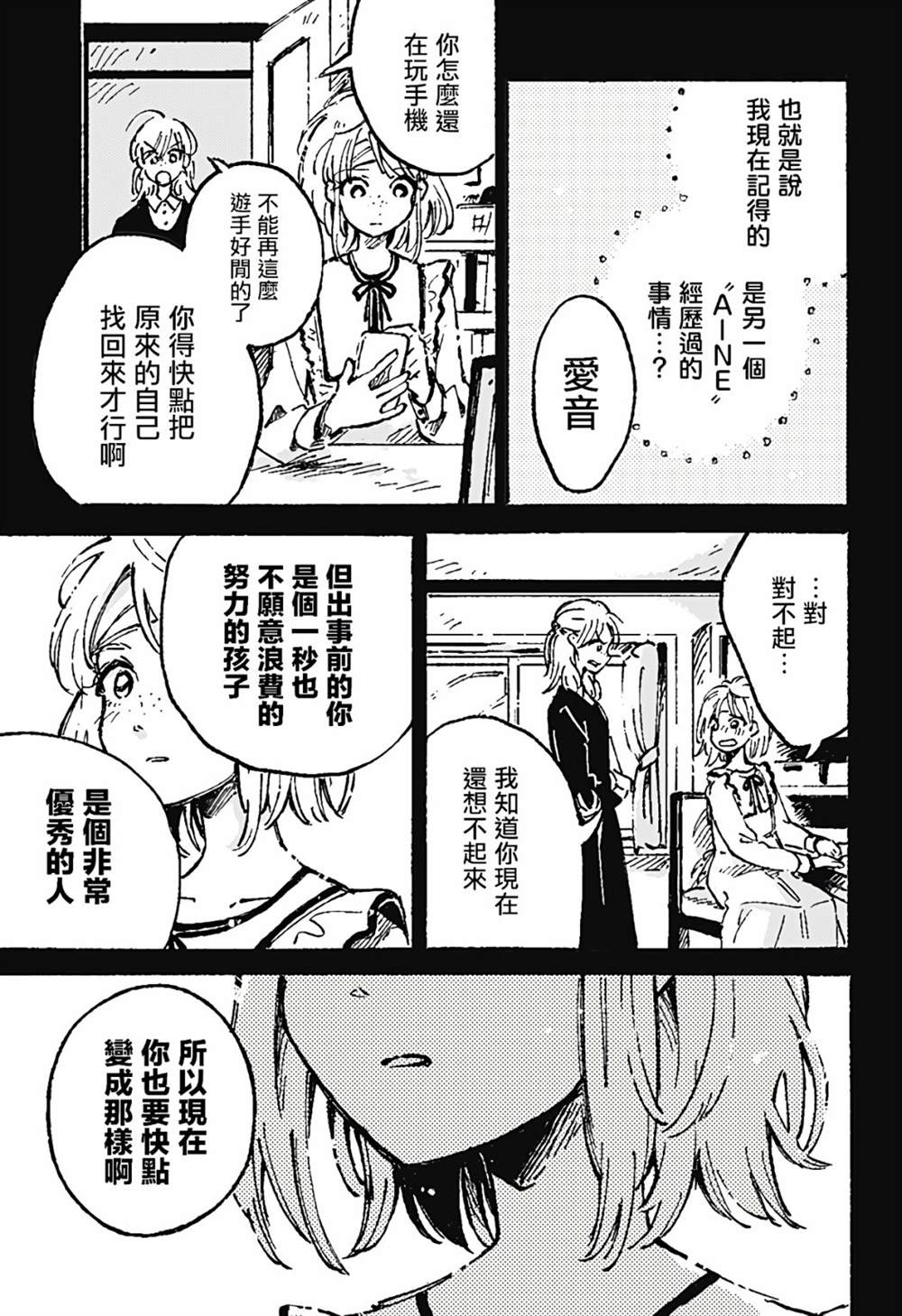 空无一物的小夜曲漫画,第1话1图