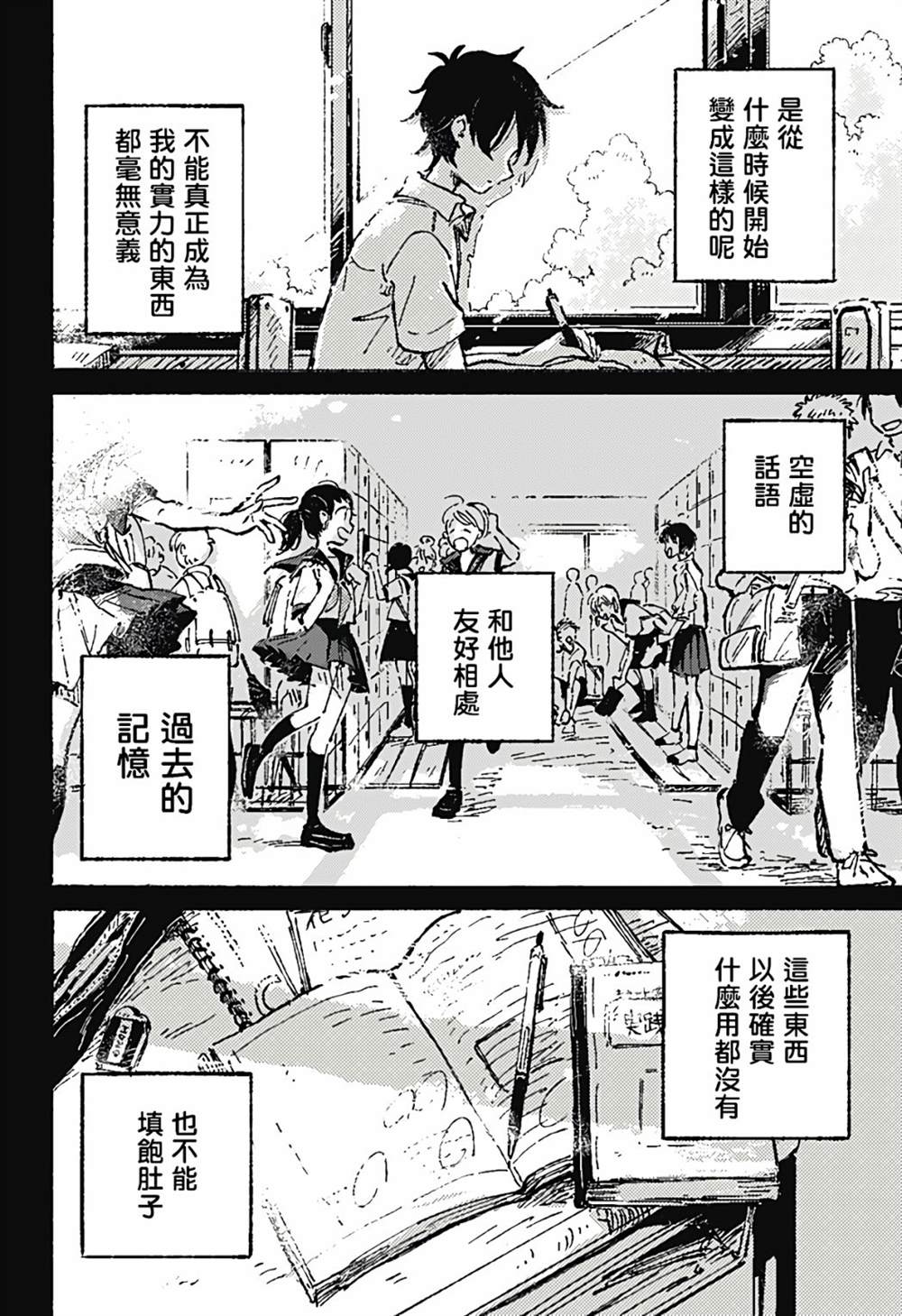 空无一物的小夜曲漫画,第1话4图