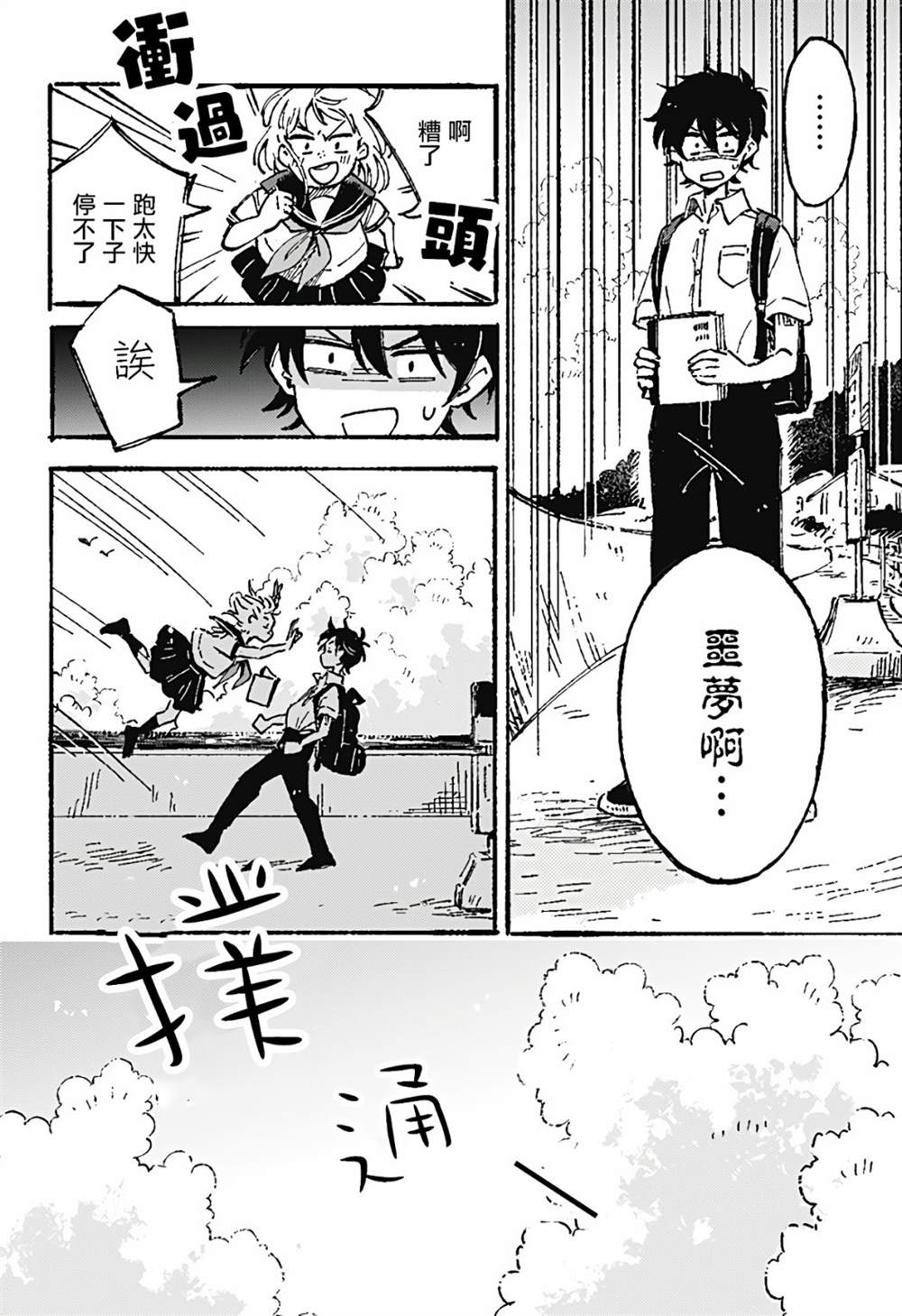 空无一物的小夜曲漫画,第1话4图